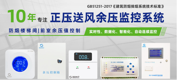 凯发K8国际首页电子余压监控系统